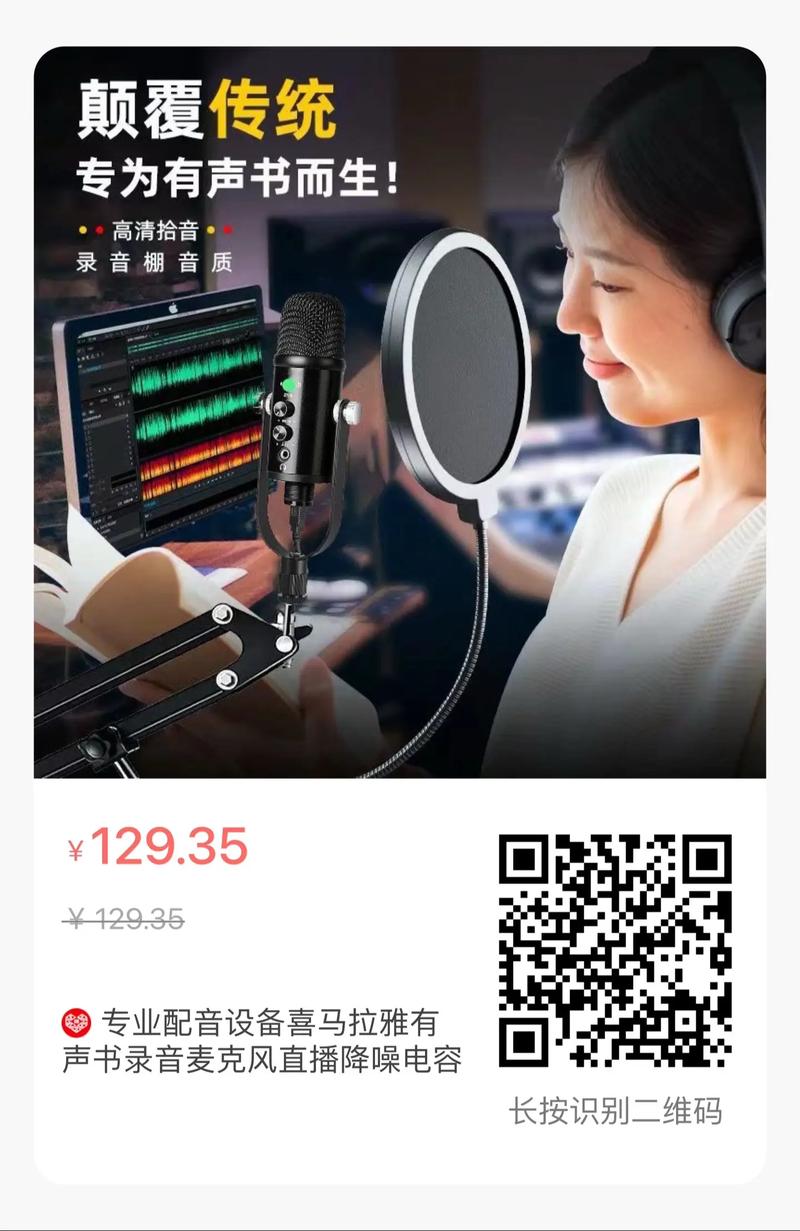 喜马拉雅配音